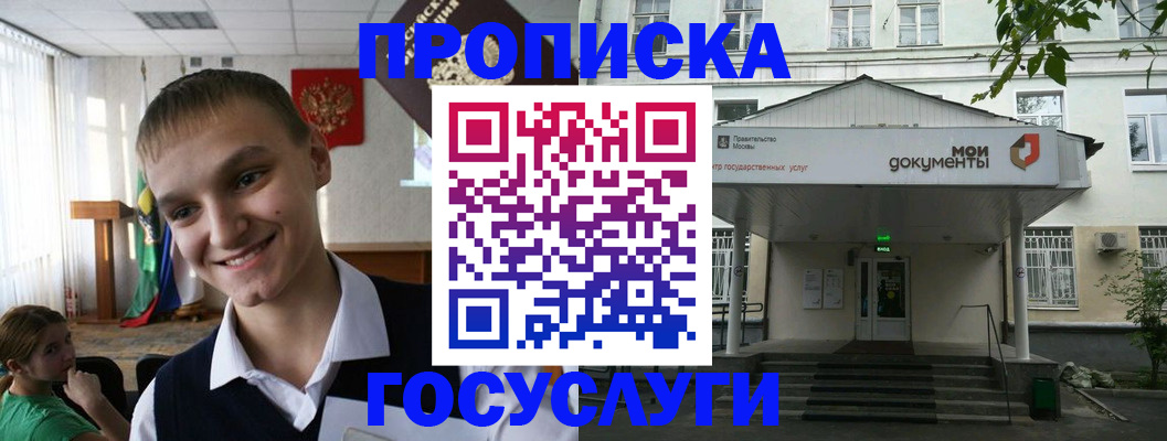 временная регистрация купить в Сосенском